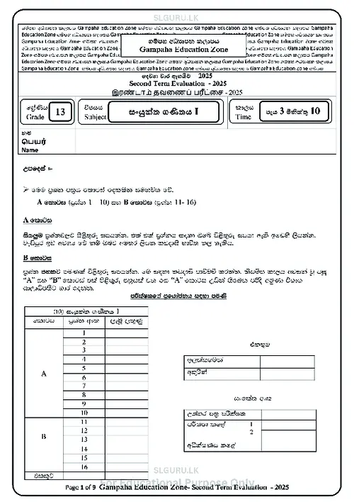 Grade 13 Combined Maths Second Term 2025 Gampaha Educational Zone (SM) thumbnail